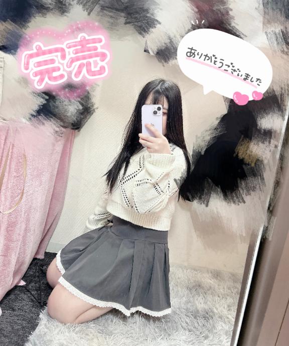 完売ありがとう！