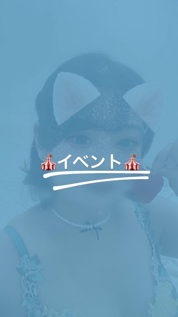 イベント🎪