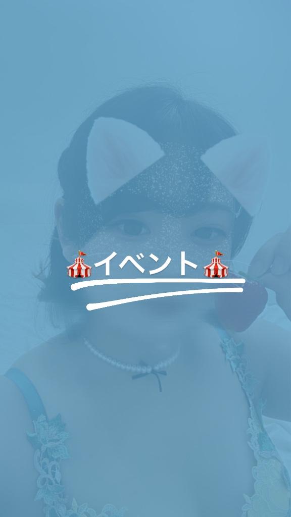 イベント🎪