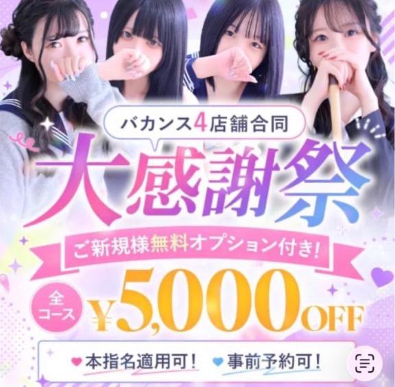 大感謝祭イベント