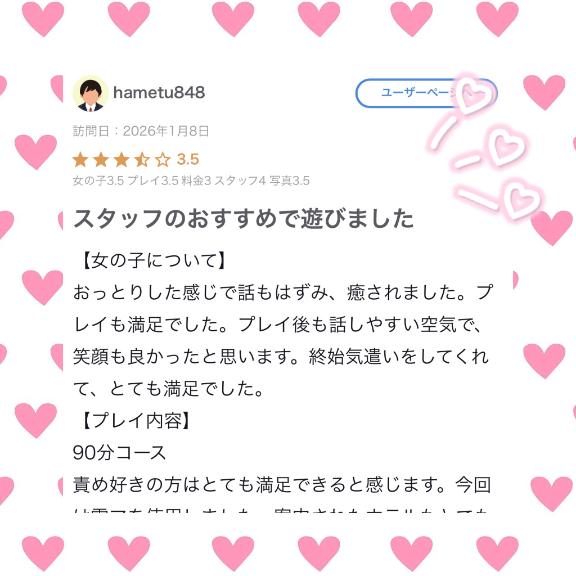 【お礼写メ日記】💌💭