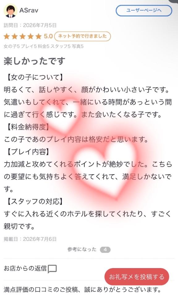 お礼💌♡