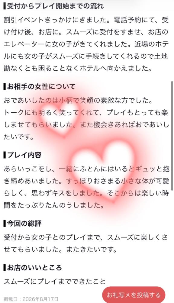 お礼💌♡