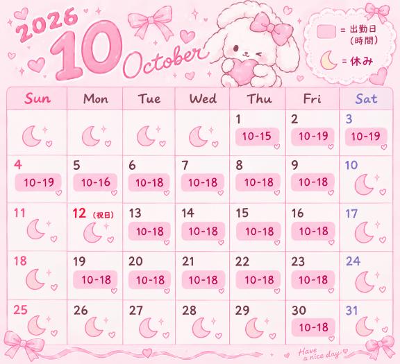 今月の予定🌏