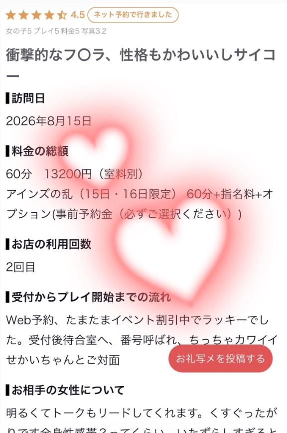 お礼💌♡