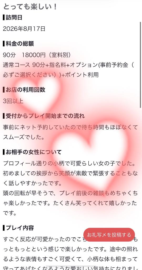 お礼💌♡