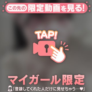 さっそく🥰