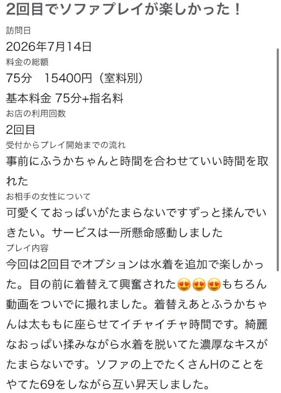 【お礼写メ日記】