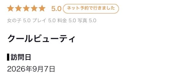 口コミ⑤