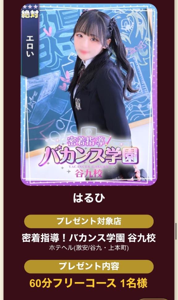 無料券🎀