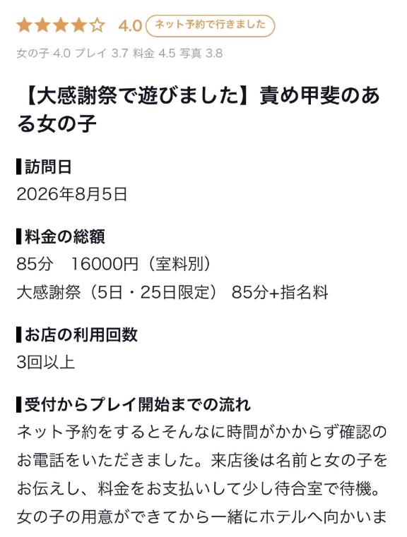 【お礼写メ日記】