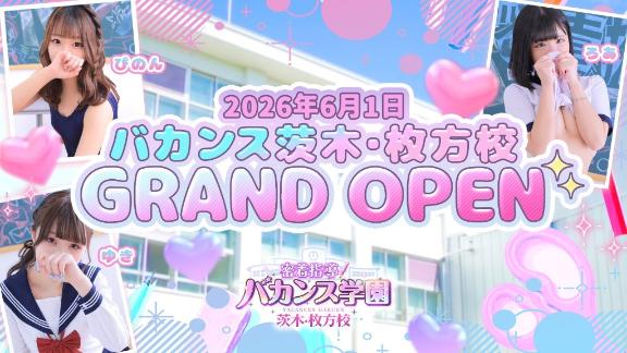 【お知らせ】6/1 茨木・枚方校オープン♡