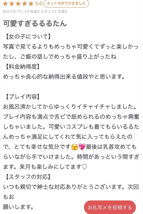 【お礼写メ日記】ryosuke961さん❤️‍🔥