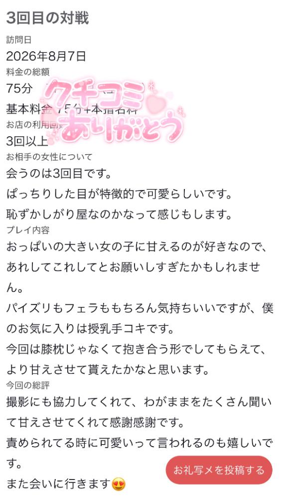 【お礼写メ日記】🩷🩵膝枕🩷🩵