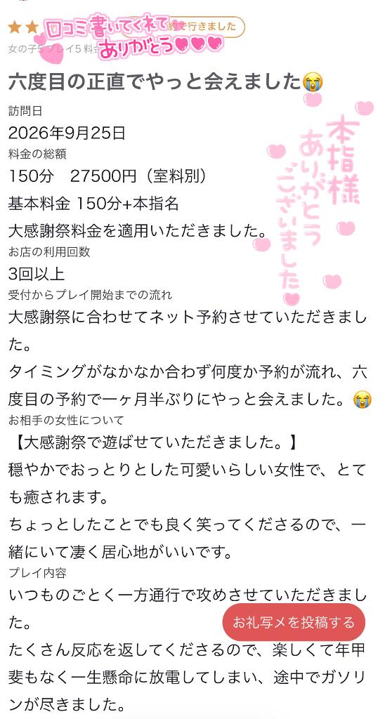 【お礼写メ日記】🎀🌷