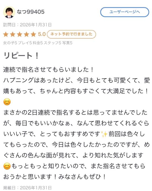 【お礼写メ日記】