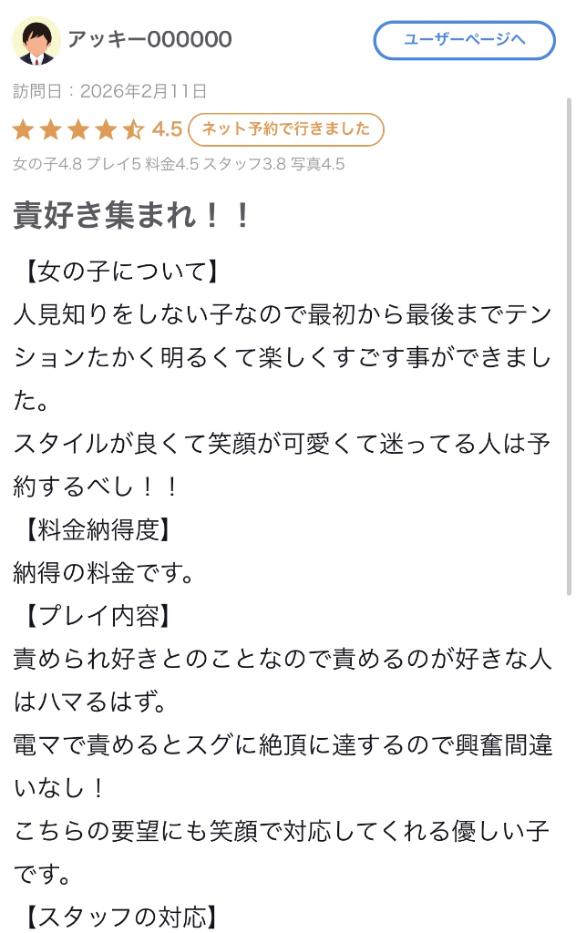 【お礼写メ日記】