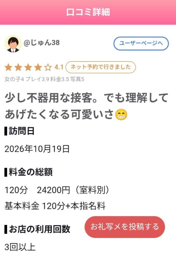 お礼日記💌