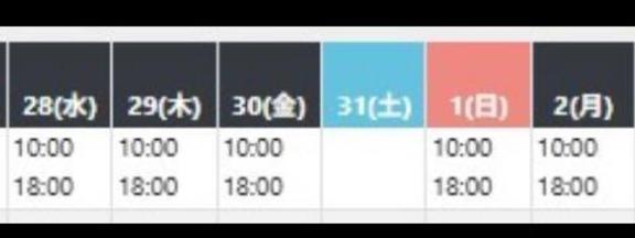 近々の出勤予定です‼️