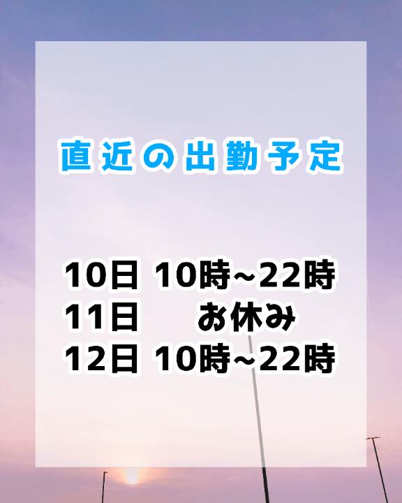三連休の出勤予定🗓