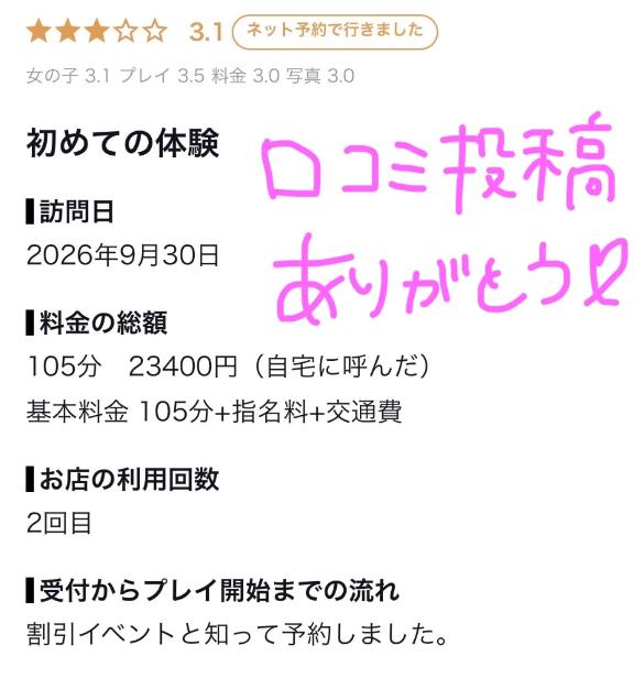 【お礼写メ日記】💓