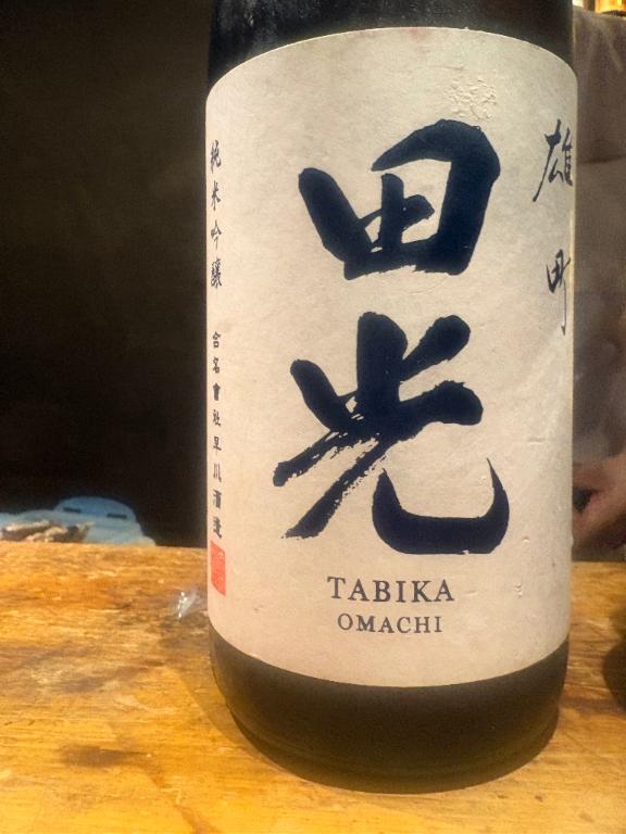 目指せ❗️日本酒マスター🍶