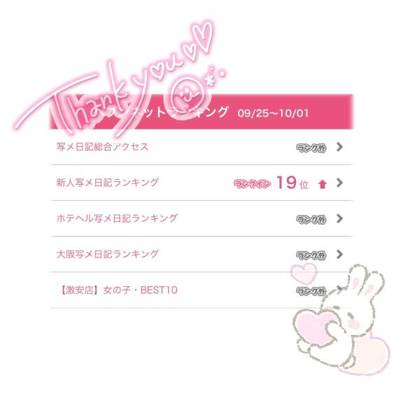 ランクイン😳💕