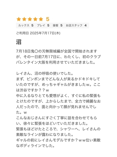 クラブバレンタイン大阪 outcall escort service REI
