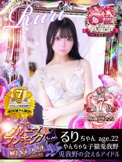 やんちゃな子猫梅田兎我野店 酒店服务 RURI