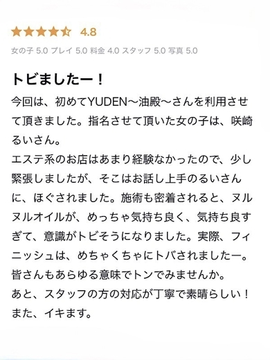 YUDEN～油殿～ 谷九・日本橋店 上門服務 SAKIZAKI RUI