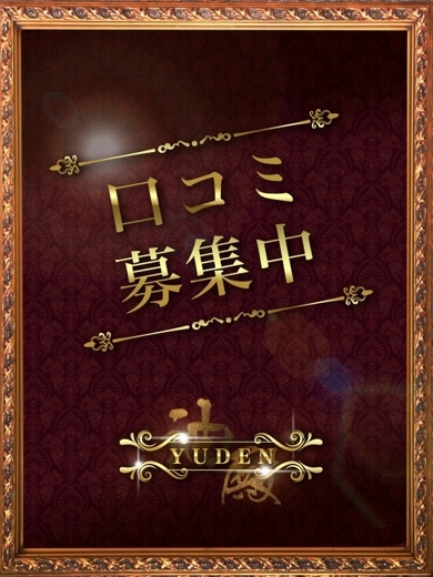 YUDEN～油殿～ 谷九・日本橋店 上門服務 KUROSAKI KARIN