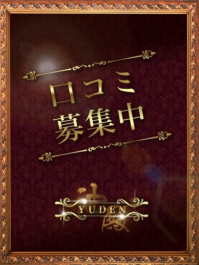 YUDEN～油殿～ 谷九・日本橋店 nuru massage Service outcall YUKI
