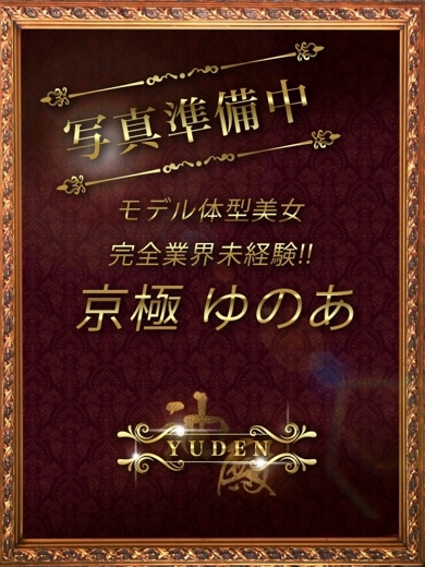 YUDEN～油殿～ 谷九・日本橋店 (上门)色情按摩/回春 服务 KYOUGOKU YUNOA