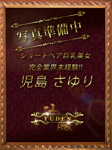 YUDEN～油殿～ 谷九・日本橋店 (上门)色情按摩/回春 服务 KOJIMA SAYURI