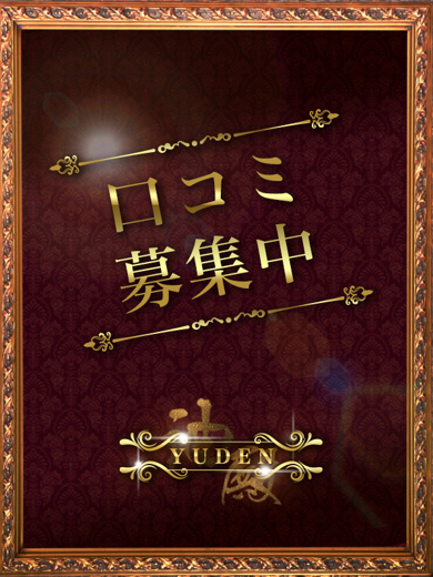 YUDEN～油殿～ 谷九・日本橋店 (출장)에스테틱/퇴폐마사지 콜걸 KOJIMA SAYURI
