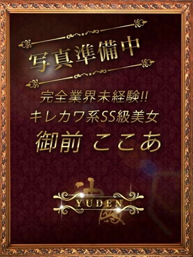YUDEN～油殿～ 谷九・日本橋店 (上门)色情按摩/回春 服务 MISAKI KOKOA