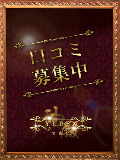 YUDEN～油殿～堺東店 (上門)色情按摩/回春 服務 HAYASHI RIRIA SURENDA-