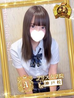 アリス女学院 神戸校 デリヘル YUMEMIYA SHIINA