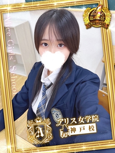 アリス女学院 神戸校 デリヘル SEIDOU RISA