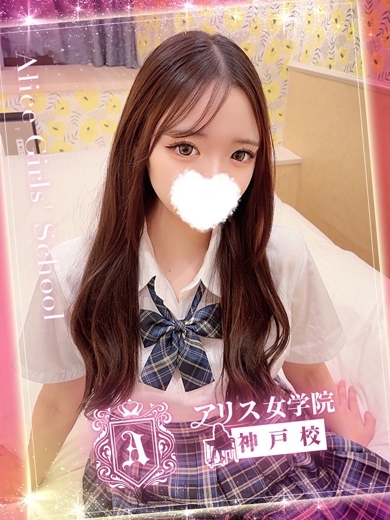 アリス女学院 神戸校 デリヘル SHIROAYA YUURI