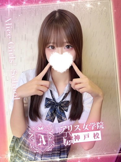 アリス女学院 神戸校 デリヘル ICHIHIME NOA