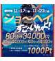 ⚾️お得イベント開催中⚾️