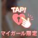 やっと終わったー