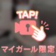 ぱっかーんしすぎ。。///