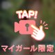 初めての体験しちゃった。