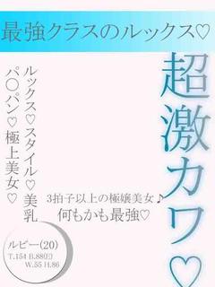 ルビー
