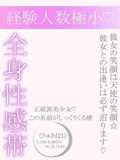 ぴゅあ