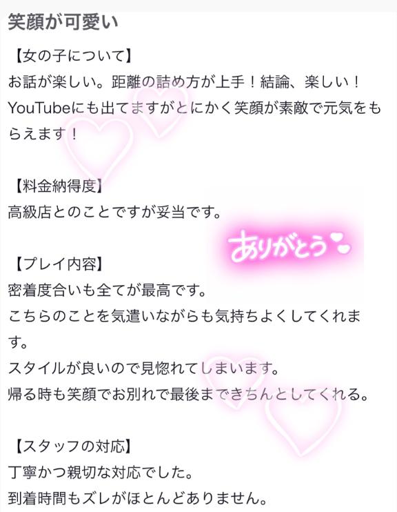 【お礼写メ日記】