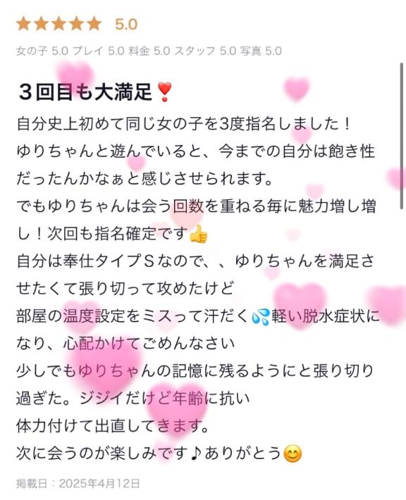 【お礼写メ日記】