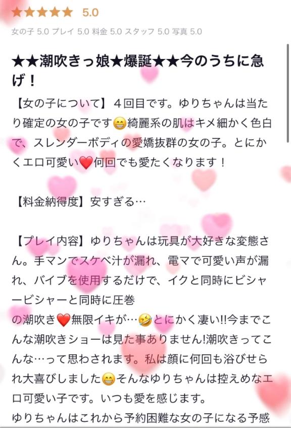 【お礼写メ日記】